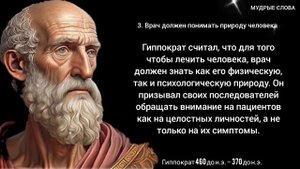 5 Мудрых и Полезных Советов Которые Нам Оставил Легендарный Гиппократ! Цитаты Гиппократа!