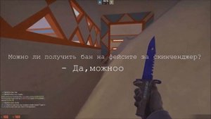 ПРУФЫ БАНА ЗА SKINCHANGER НА FACEIT