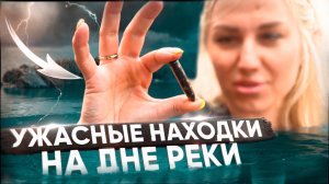 УЖАСНЫЕ НАХОДКИ НА ДНЕ РЕКИ/Часть 1-я/МАГНИТНАЯ РЫБАЛКА