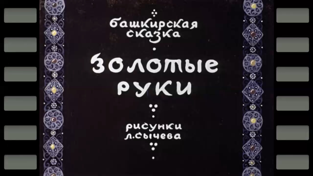 Золотые руки. Алёна Антонова смотреть онлайн