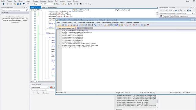C# | Урок №8 | Cheker Mail.ru | Работа программы по всему списку смотреть онлайн