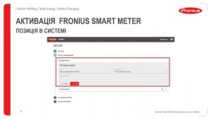 Webinar: Встановлення та запуск Fronius GEN24 Plus (UA)