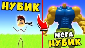 Я НУБИК И СТАНОВЛЮСЬ МЕГА НУБ КАЧКОМ В Симулятор качка Body Building Simulator Roblox