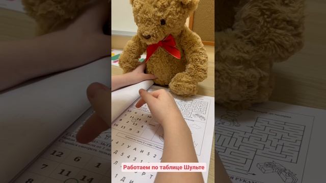 Детский сад Счастье - Работаем по таблице Шульте