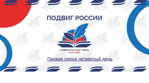 4 день университетской смены «Подвиг России»_ экскурсия на главную высоту России – Мамаев Курган