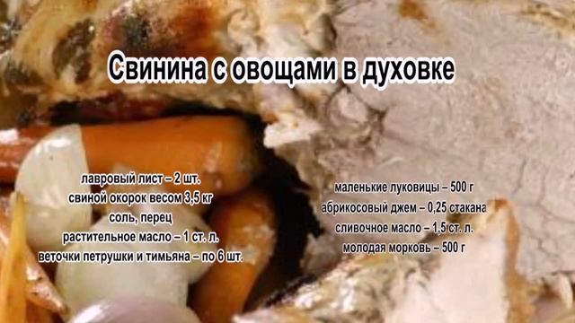 Что вкусного приготовить из свинины.Свинина с овощами в духовке