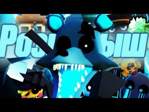 РОЗЫГРЫШ ЛУЧШИХ ЮНИТОВ!3 ХАЛЯВНЫХ ЮНИТА!ССЫЛКА НА ТГ В ОПИСАНИИ