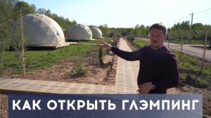 Интервью с основателем глэмпинга "VAZUZA LOVE" Григорием Селищевым. Как открыть успешный глэмпинг.