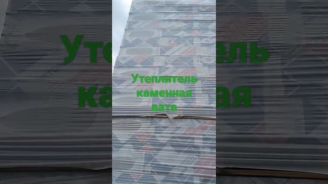 Утеплитель для фасада - каменная вата #Технониколь