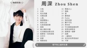 【ENG SUB】 周深30首精選集 Popular Songs of Zhou Shen (Charlie Zhou) 🎵 大魚  光亮  花開忘憂  和光同塵  人是_  璀璨冒險人  若夢 不