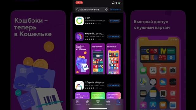 Как скачать сбер банк онлайн на iPhone X 11 12 13