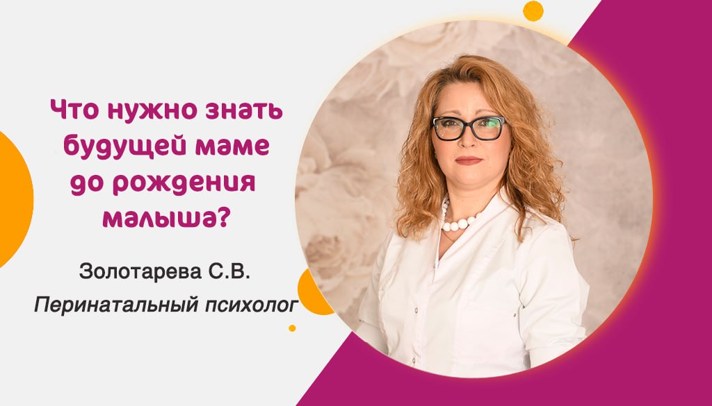 Что нужно знать будущей маме: эфир с перинатальным психологом