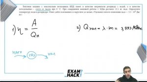 Тепловая машина с максимально возможным КПД имеет в качестве нагревателя резервуар с водой - №24467