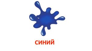 Учим цвета. Развивающее видео для малышей. Карточки Домана.