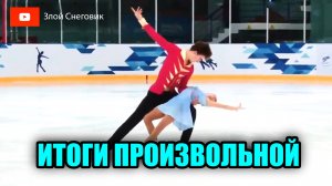 ОТЛИЧНО! Пары. Произвольная Программа. Соревнования Мемориал Панина-Коломенкина 2023