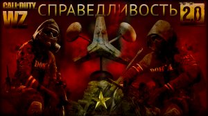 Справедливость ? Warzone 2.0 ? Call of Duty. MWII. Gray Zone. Gameplay Win.2 vs 148.