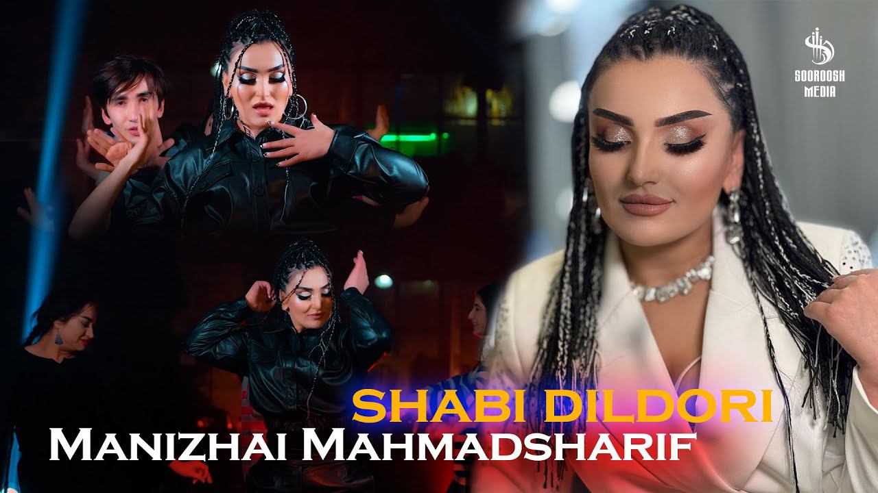 Manizhai Mahmadsharif - Shabi Dildori | Манижаи Махмадшариф - Шаби Дилдори 2024 смотреть онлайн