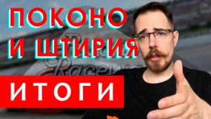 ИТОГИ ГОНОК В ПОКОНО И ГРАН-ПРИ ШТИРИИ | Блог Владимира Башмакова №29