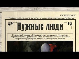 Я - сборщик корпусов металлических судов. Нужные люди