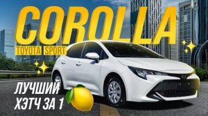 Обзор TOYOTA COROLLA SPORT: возвращение ЛЕГЕНДЫ в кузове hatchback! 🚗 🌟