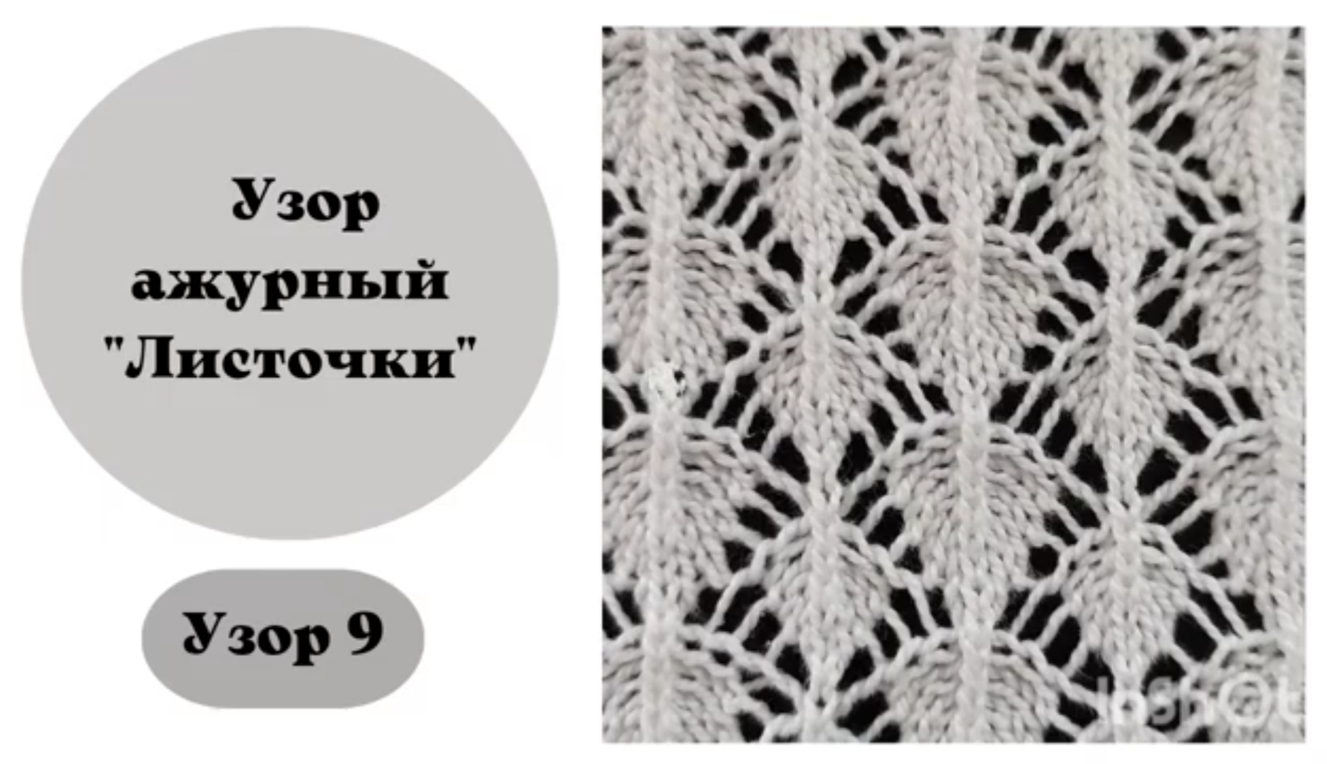 Узор 9 . Вязание на машине смотреть онлайн