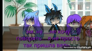 Почему нельзя любить одинаково с озвучкой(мини фильм) гача лайф/озвучевала(Алина)