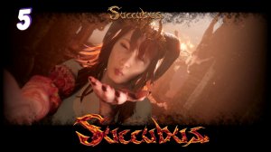 Босс Отвращение 18+ ► Succubus прохождение # 5