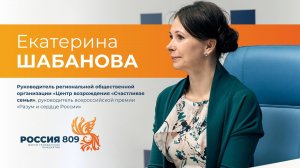 Екатерина Шабанова | Выступление на пресс-конференции ТАСС (04.06.2024) | Форум «РОССИЯ809»