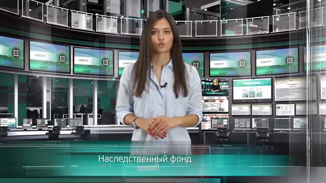 Наследственный фонд смотреть онлайн