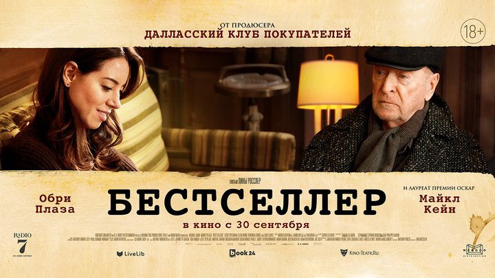 Бестселлер / Best Sellers (2021) Официальный трейлер