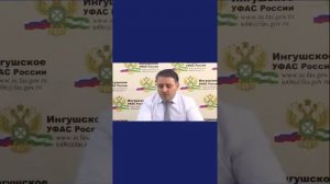 Ингушское УФАС России подводит итоги первого полугодия.mp4