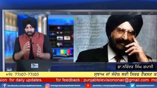 ਜ਼ਿੰਦਗੀ ਦੇ ਸ਼ਾਹਅਸਵਾਰ ਨਾਲ ਆਖਰੀ ਮੁਲਾਕਾਤ | Last interview of Dr Narinder Singh Kapany