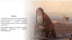 Миф о Сергии Радонежском, Дмитрии Донском и Куликовской битве. Как нас обманывают в школах?