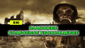 Золотой шар завершение OGSR Заложник Подробное прохождение Все пароли от дверей сейфов гид