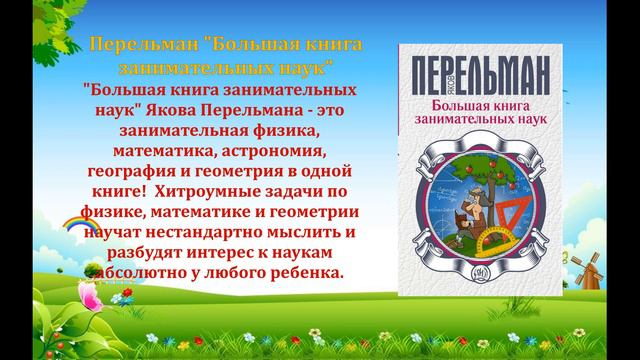 Мне нужна книга на тему: «Хочу всё знать» смотреть онлайн