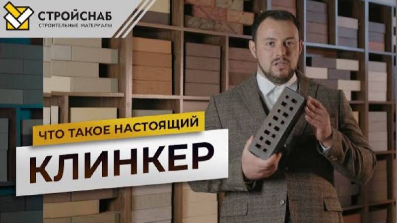 Что такое настоящий клинкер? Клинкерный кирпич - что это такое?