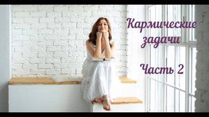 Кармические задачи  Часть 2   как определить силу Раху и Кету