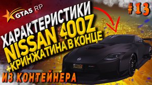 Nissan 400Z FT на гта 5 рп / GTA 5 RP