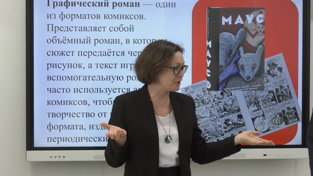 Дискуссионный клуб по графическому роману А. Шпигельмана "Маус" смотреть онлайн