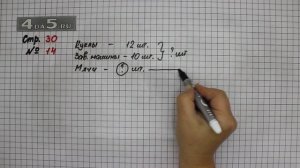 Страница 30 Задание 14 – Математика 3 класс Моро – Учебник Часть 1