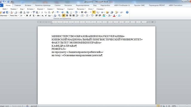 Автоматическое создание титульной страницы реферата смотреть онлайн
