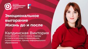 Эмоциональное выгорание. Жизнь до и после