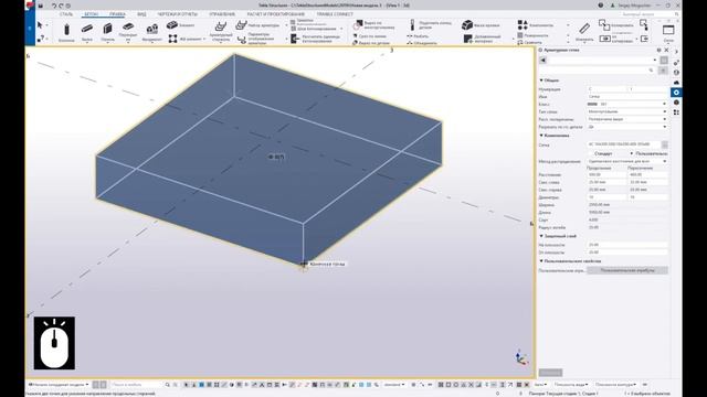 Tekla Structures // Армирование - Арматурная Сетка смотреть онлайн