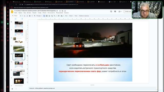 Заняття 11. Група 183. Попереджувальні сигнали. Користування зовнішніми світловими приладами смотреть онлайн