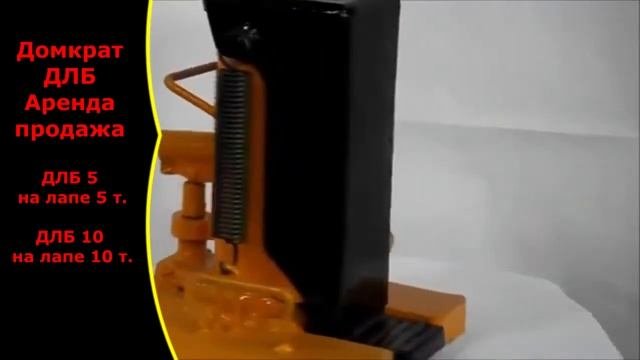 Домкрат с нижним подхватом ДЛБ