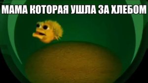 Мем рыба фугу поёт