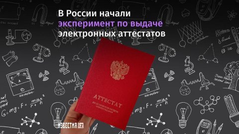 Мишустин анонсировал пилотный проект введения в РФ электронных аттестатов