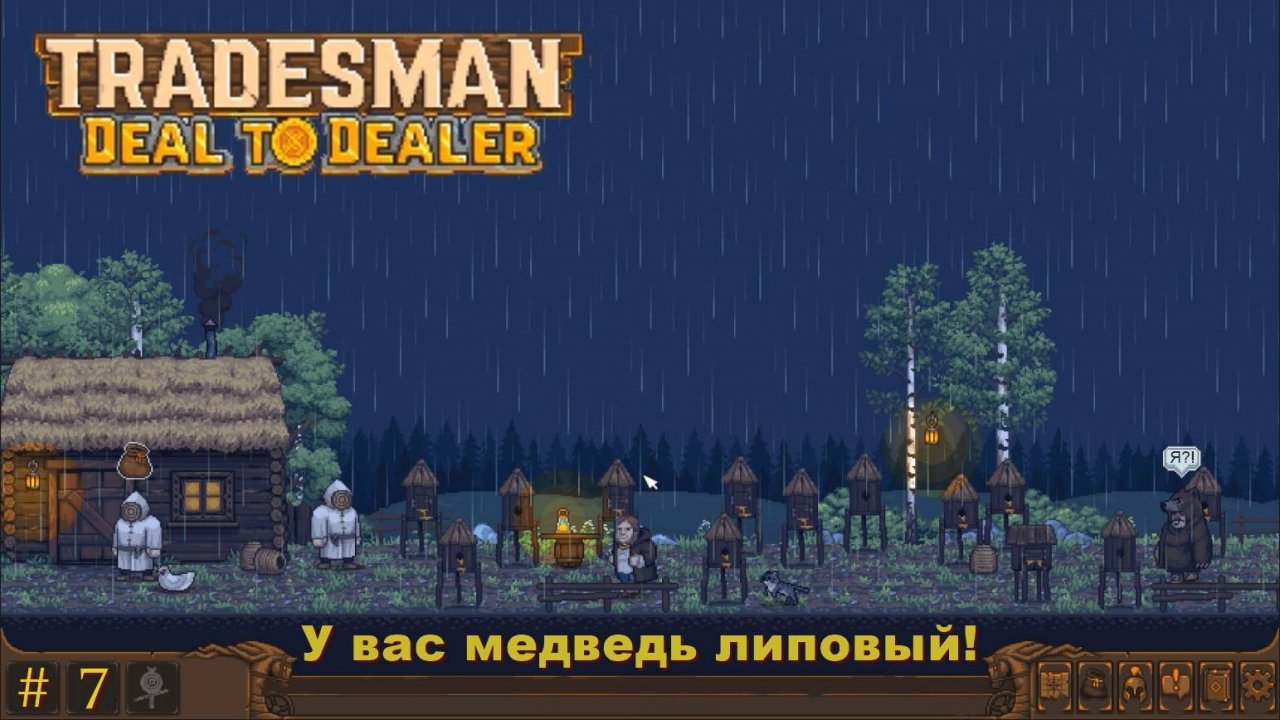 Tradesman Deal To Dealer. У вас медведь липовый! #7