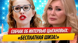 Ксения Собчак высказалась об интервью Цыгановых у Юрия Дудя