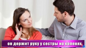 Мой МУЖ изменяет мне с СЕСТРОЙ